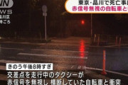 【東京】信号無視したウーバー配達員、タクシーにはねられ死亡