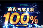パチンカスさん「SEEDの右打ち100％表記が許せん。台の寿命を縮めるだけ」