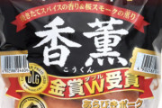 香薫（こうくん）とかいうソーセージｗｗｗｗｗｗ