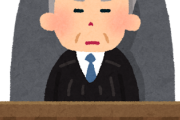 弁護側「無期懲役は重過ぎる！有期刑を」 裁判長「わかった、じゃあ…」