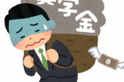 奨学金返すのに文句言ってる奴なんなの