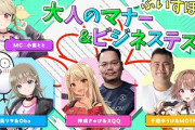 【ぶいすぽ】6月26日20時から、ぶいすぽっ！大人のマナー&ビジネステスト！ぶいすぽメンバーがゲストとペアになってマナー＆ビジネススキルのテストに挑戦！