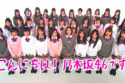 乃木坂46はここから始まったのである・・・
