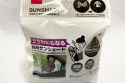 【ダイソー】熱中症寸前...と思いきや！100円アイテムでアウトドアの車移動が激変！
