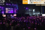 【千葉】リアルイベント「ニコニコ超会議」に “9万人超”