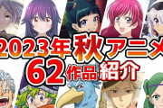 今期のガッカリアニメ四天王「ウマ娘3期」「星屑テレパス」「SHY」←あとひとつは？