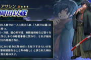 【雑談】岡田以蔵は史実の死に際がアレすぎて。拷問に耐えられるやつどれだけいるねんって話でもあるけども