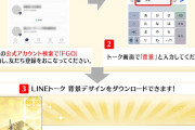 【歓喜】神運営！「ジャンヌ･ダルク」のLINEトーク 背景デザインをプレゼントｷﾀ━━━━(ﾟ∀ﾟ)━━━━!!