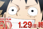 「ONE PIECE FILM RED」の終映が2023年1月29日に決定！