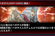イベント「ペガサス」のVeryHardは結構手強いな
