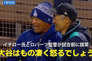 イチローとロバーツ監督が談笑する様子に全米騒然！←「嬉しくなる！」（海外の反応）