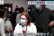 【コロナ】イギリス「オミクロン株はザコ」日本「・・・え？」イギリス「感染者が１日１０万人超えてもイギリス全体の死者数は増加していない」