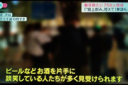 政府「店で夜に酒飲まないで」庶民「昼に店で飲むか…」政府「ダメ」庶民「なら、路上で飲むか…」