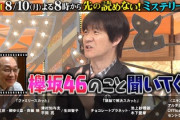 【欅坂46】ウッチャン「本番2秒前まで欅坂46のこと聞いてくる」小日向文世さんの裏話が『スカッとジャパン』で放送される
