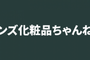 【紅こうじ】ノエビア商品も自主回収へ