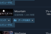【STEAM】自分のプレイ時間が長いゲームを晒すスレ