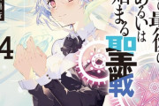 ラノベ「キミと僕の最後の戦場、あるいは世界が始まる聖戦」最新14巻予約開始！星・月・太陽の王女達が遂に衝突