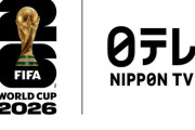 森保ジャパン Ｗ杯 第２戦「チュニジア×日本」は日テレ系で地上波 生中継 ２６年６月２１日 午後1時キックオフ