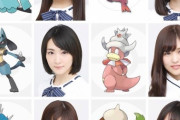 【乃木坂46】メンバーをポケモンに例えた結果ｗｗｗｗｗｗｗｗｗ