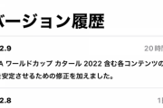 【朗報】ABEMAさん、カタールW杯の為に2日連続でアプデしてしまう程賭けてる！