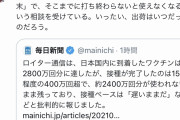 ファイザーワクチン、使用期限6月末までwwwもう終わりだよこの国