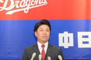 中日大野雄大が３年契約断り１年選択、ＦＡ行使視野