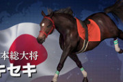 【競馬】オブライエン厩舎の２頭がジャパンＣ参戦へ