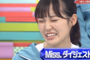 【欅坂46】Miss.ダイジェスト松田里奈www
