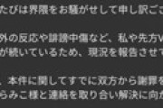 同人作家、誹謗中傷したホロライブファンを開示請求した結果・・ ⇒ 「頭おかしいバチャ豚ってマジ手帳持ちだと判明し驚いた」と暴露し批判の声