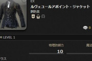 【FF14】新オシャレ装備「ルヴェユールアポイント」が6.15で実装！見た目がめちゃくちゃ良さそうだと話題に