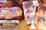 デレステさん、ブライダル一ノ瀬志希＆堀裕子でセルラン57位！