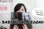 結成10周年記念本「10 BABYMETAL LEGENDS」のレビューと感想（動画）