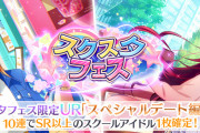 【スクスタ】次回スクスタフェス限定URは高坂穂乃果と桜内梨子！ポニテ穂乃果ちゃん可愛い！！【ラブライブ！】