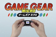 セガが「ゲームギアミクロ」を突如発表　各4本のタイトルが入って4980円、10月6日発売