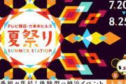 【STU48】8月9日(金)『SUMMER STATION 音楽LIVE』に出演決定🌈