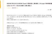 SKE48北川愛乃、体調不良の為7月31日のイベントを不参加