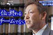 中日ドラゴンズ2022 66勝75敗2分（最下位）●●●●●●●●●←これ