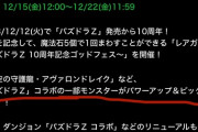 【パズドラ】#誰も覚えてないもの