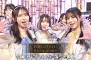 【日向坂46】圧巻の生演奏...!!!『お願いバッハ！』パフォーマンスの模様がこちら【うたコン】