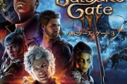 バルダーズゲート3って実際ティアキン超えるくらい面白いんか？？