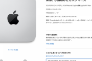 【朗報】ワイ、Mac Studio購入を決意！