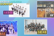 【CDTV30周年 歌うぞ！1位の曲だけフェス】SKE48は何の曲を披露するのか…！？