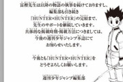 【悲報】ハンター×ハンター作者の冨樫義博さん、二か月以上も音沙汰無し