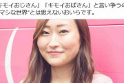 ”キモいおじさん”発言、6割がヘイトスピーチと認識　専門家も「名誉感情を侵害」