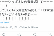 若者「返して！俺たちの貴重な10代20代を返してよおおおおおお！！！」