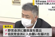 【与野党からフルボッコ】共産支援で当選したのに自民入り...桜井充参院議員の「変節」に地元からすさまじい怒り