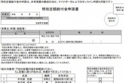 【特別定額給付金】オンライン申請はやめてください！郵送より遅くなるかも！