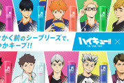 『ハイキュー!!』×「シーブリーズ」コラボコンテンツ公開！スペシャルムービーなどが楽しめる特設サイトオープン