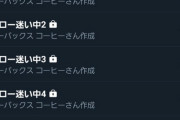 Twitter非公開リスト騒動で1番評価爆上がりしたやつｗｗｗｗｗｗｗ