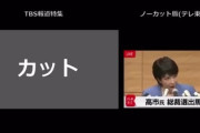 【動画】　TBS「報道特集」が、高市早苗の発言を切り取って報道するがすぐにバレてしまう